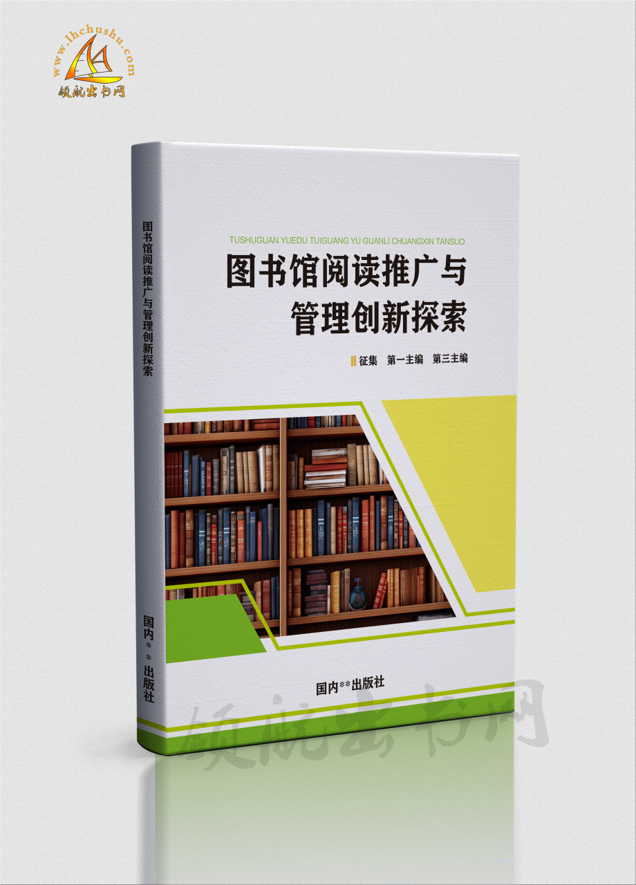 博物馆与图书馆学术专著出版 征集作者，正规出版社ISBN图书出版指南