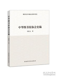 邂逅国家图书馆出版社 在孔夫子旧书网探寻学术出版精粹